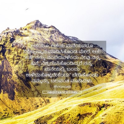 Picture 05 - ಅಪೊಸ್ತಲರ ಕೃತ್ಯಗಳು 16:15 KANIRV - ಆಕೆಯೂ, ಆಕೆಯ - Bible Verse Picture