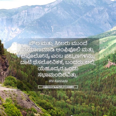 Picture 05 - ಅಪೊಸ್ತಲರ ಕೃತ್ಯಗಳು 17:1 KANIRV - ಪೌಲ ಮತ್ತು ಸೀಲರು - Bible Verse Picture