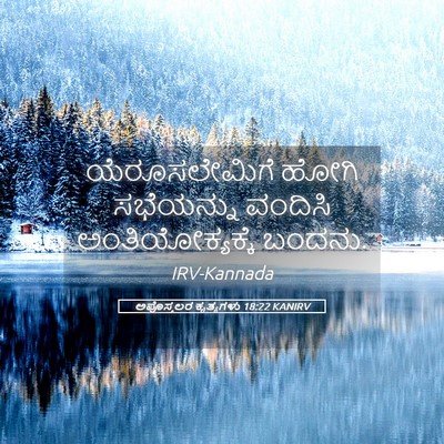 Picture 05 - ಅಪೊಸ್ತಲರ ಕೃತ್ಯಗಳು 18:22 KANIRV - ಯೆರೂಸಲೇಮಿಗೆ ಹೋಗಿ - Bible Verse Picture