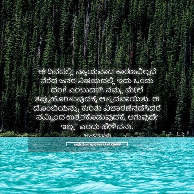 Picture 05 - ಅಪೊಸ್ತಲರ ಕೃತ್ಯಗಳು 19:40 KANIRV - ಈ ದಿನದಲ್ಲಿ - Bible Verse Picture
