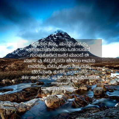 Picture 05 - ಅಪೊಸ್ತಲರ ಕೃತ್ಯಗಳು 19:9 KANIRV - ಕೆಲವರು ತಮ್ಮ - Bible Verse Picture