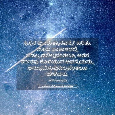Picture 05 - ಅಪೊಸ್ತಲರ ಕೃತ್ಯಗಳು 2:31 KANIRV - ಕ್ರಿಸ್ತನ - Bible Verse Picture