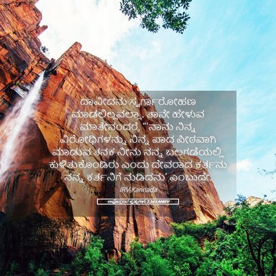 Picture 05 - ಅಪೊಸ್ತಲರ ಕೃತ್ಯಗಳು 2:34 KANIRV - ದಾವೀದನು - Bible Verse Picture