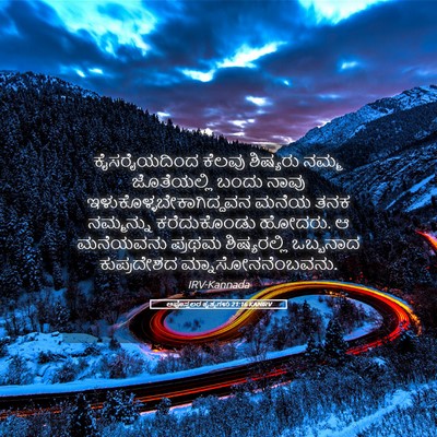 Picture 05 - ಅಪೊಸ್ತಲರ ಕೃತ್ಯಗಳು 21:16 KANIRV - ಕೈಸರೈಯದಿಂದ ಕೆಲವು - Bible Verse Picture