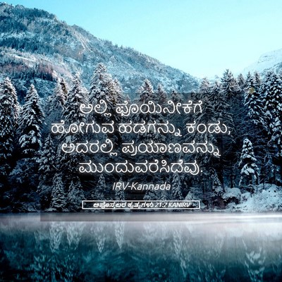 Picture 05 - ಅಪೊಸ್ತಲರ ಕೃತ್ಯಗಳು 21:2 KANIRV - ಅಲ್ಲಿ ಫೊಯಿನೀಕೆಗೆ - Bible Verse Picture