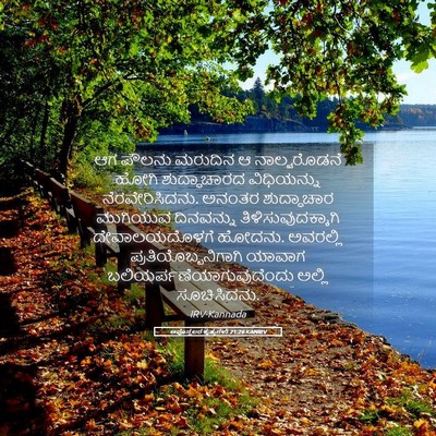 Picture 05 - ಅಪೊಸ್ತಲರ ಕೃತ್ಯಗಳು 21:26 KANIRV - ಆಗ ಪೌಲನು ಮರುದಿನ ಆ - Bible Verse Picture