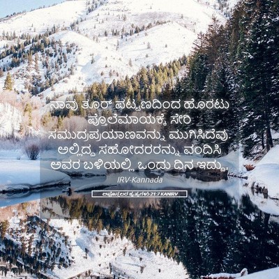 Picture 05 - ಅಪೊಸ್ತಲರ ಕೃತ್ಯಗಳು 21:7 KANIRV - ನಾವು ತೂರ್ - Bible Verse Picture