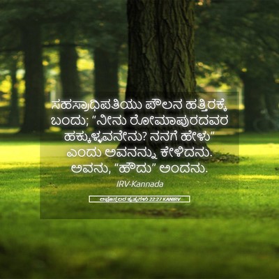 Picture 05 - ಅಪೊಸ್ತಲರ ಕೃತ್ಯಗಳು 22:27 KANIRV - ಸಹಸ್ರಾಧಿಪತಿಯು - Bible Verse Picture