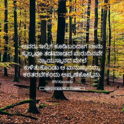 Picture 05 - ಅಪೊಸ್ತಲರ ಕೃತ್ಯಗಳು 25:17 KANIRV - ಅವರು ಇಲ್ಲಿಗೆ - Bible Verse Picture