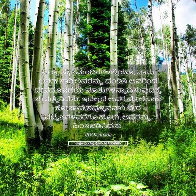 Picture 05 - ಅಪೊಸ್ತಲರ ಕೃತ್ಯಗಳು 26:11 KANIRV - ಎಲ್ಲಾ - Bible Verse Picture