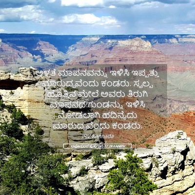 Picture 05 - ಅಪೊಸ್ತಲರ ಕೃತ್ಯಗಳು 27:28 KANIRV - ಅಳತೆ ಮಾಪನವನ್ನು - Bible Verse Picture