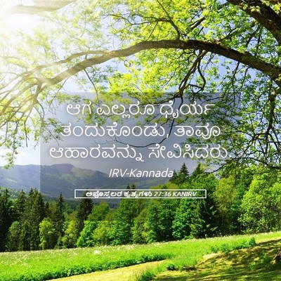 Picture 05 - ಅಪೊಸ್ತಲರ ಕೃತ್ಯಗಳು 27:36 KANIRV - ಆಗ ಎಲ್ಲರೂ ಧೈರ್ಯ - Bible Verse Picture
