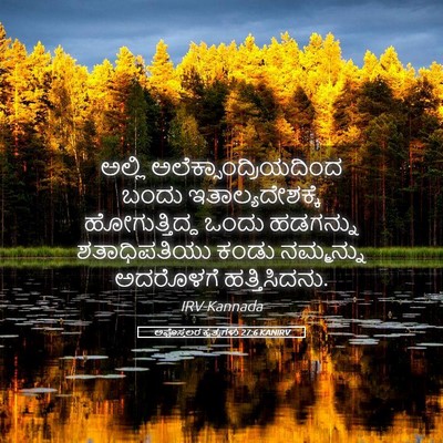 Picture 05 - ಅಪೊಸ್ತಲರ ಕೃತ್ಯಗಳು 27:6 KANIRV - ಅಲ್ಲಿ - Bible Verse Picture