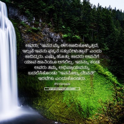 Picture 05 - ಅಪೊಸ್ತಲರ ಕೃತ್ಯಗಳು 28:6 KANIRV - ಅವರು; “ಇವನ ಮೈ ಈಗ - Bible Verse Picture