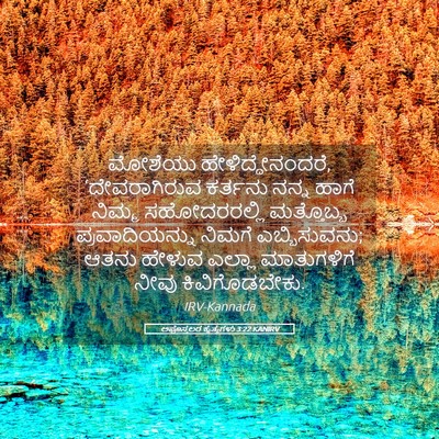 Picture 05 - ಅಪೊಸ್ತಲರ ಕೃತ್ಯಗಳು 3:22 KANIRV - ಮೋಶೆಯು - Bible Verse Picture