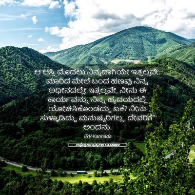 Picture 05 - ಅಪೊಸ್ತಲರ ಕೃತ್ಯಗಳು 5:4 KANIRV - ಆ ಆಸ್ತಿ ಮೊದಲು - Bible Verse Picture
