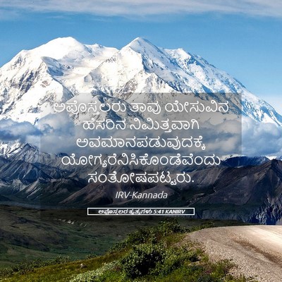 Picture 05 - ಅಪೊಸ್ತಲರ ಕೃತ್ಯಗಳು 5:41 KANIRV - ಅಪೊಸ್ತಲರು ತಾವು - Bible Verse Picture