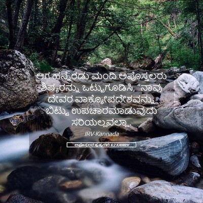 Picture 05 - ಅಪೊಸ್ತಲರ ಕೃತ್ಯಗಳು 6:2 KANIRV - ಆಗ ಹನ್ನೆರಡು ಮಂದಿ - Bible Verse Picture