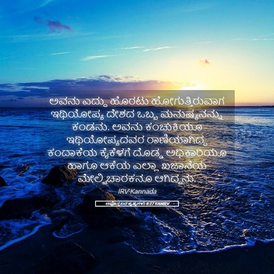 Picture 05 - ಅಪೊಸ್ತಲರ ಕೃತ್ಯಗಳು 8:27 KANIRV - ಅವನು ಎದ್ದು ಹೊರಟು - Bible Verse Picture