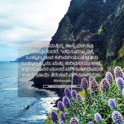 Picture 05 - ಅಪೊಸ್ತಲರ ಕೃತ್ಯಗಳು 8:32 KANIRV - ಅವನು ಓದುತ್ತಿದ್ದ - Bible Verse Picture