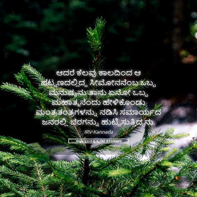 Picture 05 - ಅಪೊಸ್ತಲರ ಕೃತ್ಯಗಳು 8:9 KANIRV - ಆದರೆ ಕೆಲವು - Bible Verse Picture