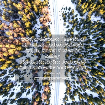 Picture 05 - ಅಪೊಸ್ತಲರ ಕೃತ್ಯಗಳು 9:13 KANIRV - ಅದಕ್ಕೆ ಅನನೀಯನು, - Bible Verse Picture