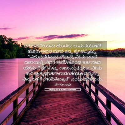 Picture 05 - ಅಪೊಸ್ತಲರ ಕೃತ್ಯಗಳು 9:17 KANIRV - ಆಗ ಅನನೀಯನು ಹೊರಟು ಆ - Bible Verse Picture