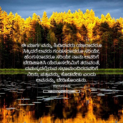 Picture 05 - ಅಪೊಸ್ತಲರ ಕೃತ್ಯಗಳು 9:2 KANIRV - ಈ ಮಾರ್ಗವನ್ನು - Bible Verse Picture