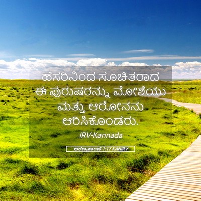 Picture 05 - ಅರಣ್ಯಕಾಂಡ 1:17 KANIRV - ಹೆಸರಿನಿಂದ - Bible Verse Picture