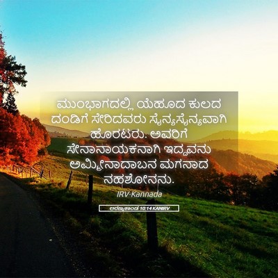Picture 05 - ಅರಣ್ಯಕಾಂಡ 10:14 KANIRV - ಮುಂಭಾಗದಲ್ಲಿ ಯೆಹೂದ - Bible Verse Picture