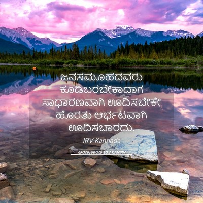 Picture 05 - ಅರಣ್ಯಕಾಂಡ 10:7 KANIRV - ಜನಸಮೂಹದವರು - Bible Verse Picture