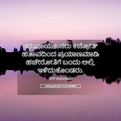 Picture 05 - ಅರಣ್ಯಕಾಂಡ 11:35 KANIRV - ತರುವಾಯ ಜನರು - Bible Verse Picture
