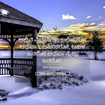 Picture 05 - ಅರಣ್ಯಕಾಂಡ 13:18 KANIRV - ಅಲ್ಲಿನ ನಿವಾಸಿಗಳು - Bible Verse Picture