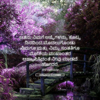 Picture 05 - ಅರಣ್ಯಕಾಂಡ 15:23 KANIRV - ಆತನು ನಿಮಗೆ - Bible Verse Picture