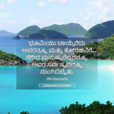 Picture 05 - ಅರಣ್ಯಕಾಂಡ 16:32 KANIRV - ಭೂಮಿಯು ಬಾಯ್ದೆರೆದು - Bible Verse Picture