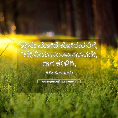 Picture 05 - ಅರಣ್ಯಕಾಂಡ 16:8 KANIRV - ಪುನಃ ಮೋಶೆ - Bible Verse Picture
