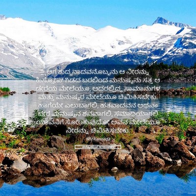 Picture 05 - ಅರಣ್ಯಕಾಂಡ 19:18 KANIRV - ಆಗ - Bible Verse Picture