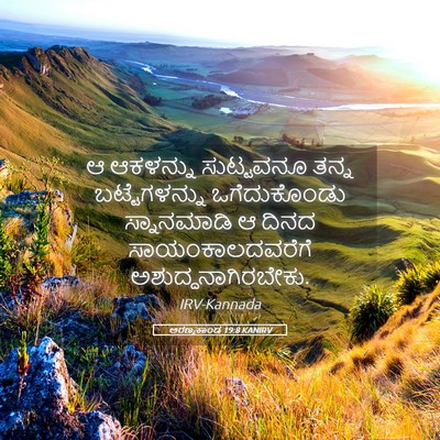 Picture 05 - ಅರಣ್ಯಕಾಂಡ 19:8 KANIRV - ಆ ಆಕಳನ್ನು - Bible Verse Picture