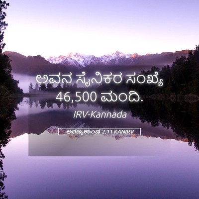 Picture 05 - ಅರಣ್ಯಕಾಂಡ 2:11 KANIRV - ಅವನ ಸೈನಿಕರ ಸಂಖ್ಯೆ - Bible Verse Picture