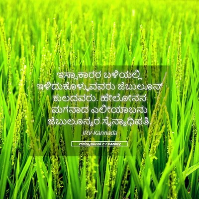 Picture 05 - ಅರಣ್ಯಕಾಂಡ 2:7 KANIRV - ಇಸ್ಸಾಕಾರರ - Bible Verse Picture