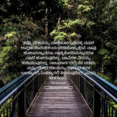 Picture 05 - ಅರಣ್ಯಕಾಂಡ 20:17 KANIRV - ತಮ್ಮ ದೇಶವನ್ನು - Bible Verse Picture
