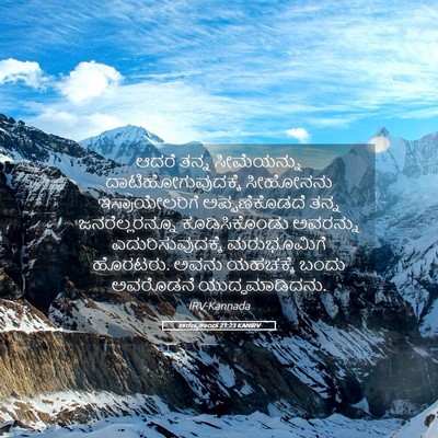 Picture 05 - ಅರಣ್ಯಕಾಂಡ 21:23 KANIRV - ಆದರೆ ತನ್ನ - Bible Verse Picture