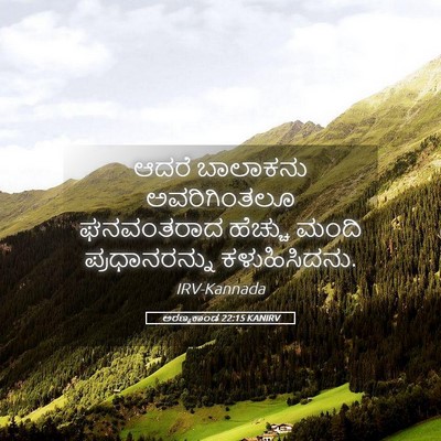 Picture 05 - ಅರಣ್ಯಕಾಂಡ 22:15 KANIRV - ಆದರೆ ಬಾಲಾಕನು - Bible Verse Picture