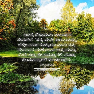 Picture 05 - ಅರಣ್ಯಕಾಂಡ 22:18 KANIRV - ಅದಕ್ಕೆ ಬಿಳಾಮನು - Bible Verse Picture