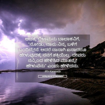 Picture 05 - ಅರಣ್ಯಕಾಂಡ 22:38 KANIRV - ಅದಕ್ಕೆ ಬಿಳಾಮನು - Bible Verse Picture