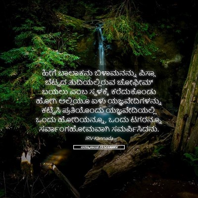 Picture 05 - ಅರಣ್ಯಕಾಂಡ 23:14 KANIRV - ಹೀಗೆ ಬಾಲಾಕನು - Bible Verse Picture