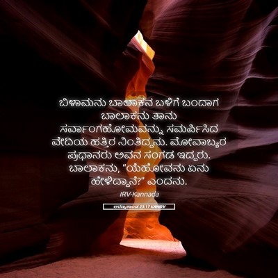 Picture 05 - ಅರಣ್ಯಕಾಂಡ 23:17 KANIRV - ಬಿಳಾಮನು ಬಾಲಾಕನ - Bible Verse Picture