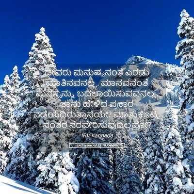 Picture 05 - ಅರಣ್ಯಕಾಂಡ 23:19 KANIRV - ದೇವರು ಮನುಷ್ಯನಂತೆ - Bible Verse Picture