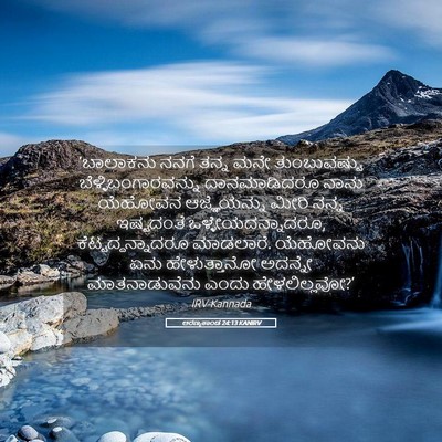 Picture 05 - ಅರಣ್ಯಕಾಂಡ 24:13 KANIRV - ‘ಬಾಲಾಕನು ನನಗೆ - Bible Verse Picture
