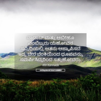 Picture 05 - ಅರಣ್ಯಕಾಂಡ 26:61 KANIRV - ನಾದಾಬ್ ಮತ್ತು - Bible Verse Picture